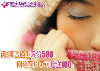 2012年较新重庆人流手术费价格